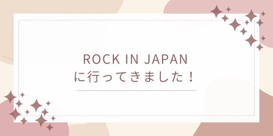 ROCK IN JAPANに行ってきました！